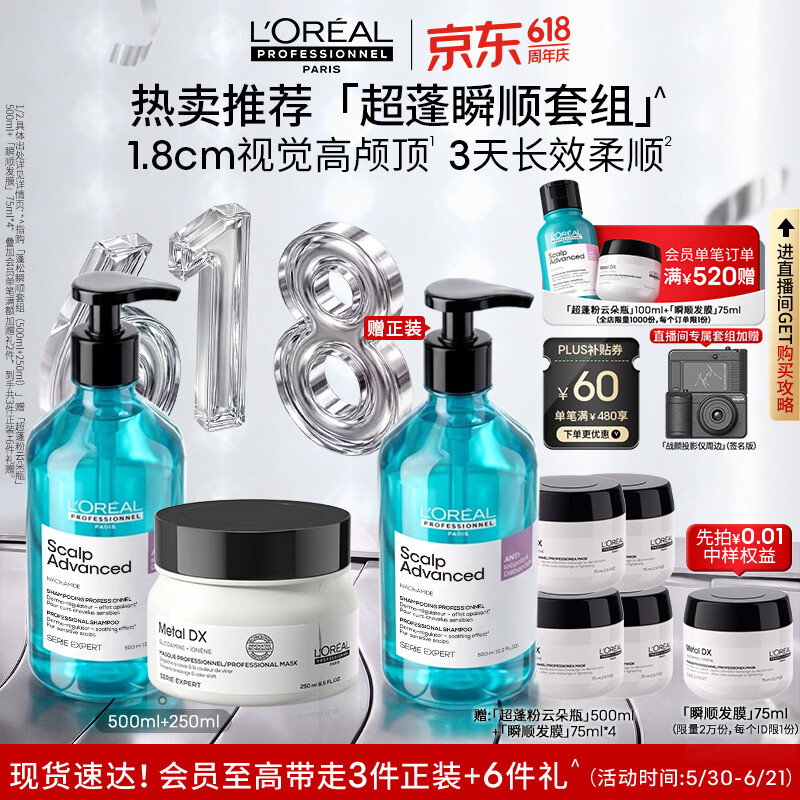 欧莱雅PRO护发套组 442元 - 86线报