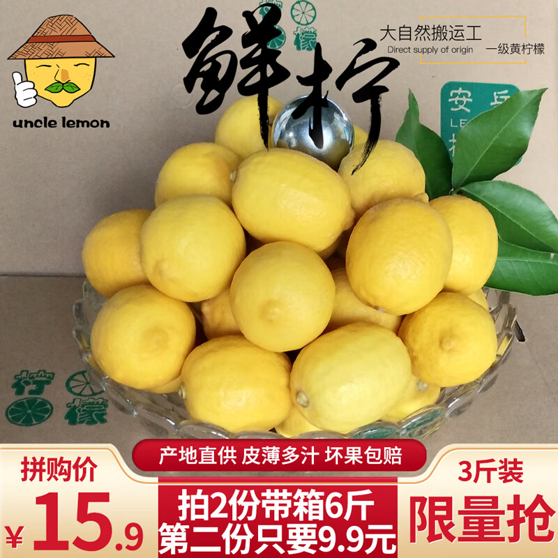 uncle lemon安岳黄柠檬特产一级新鲜柠檬水果汁多产地直供坏果包赔 3斤一级果