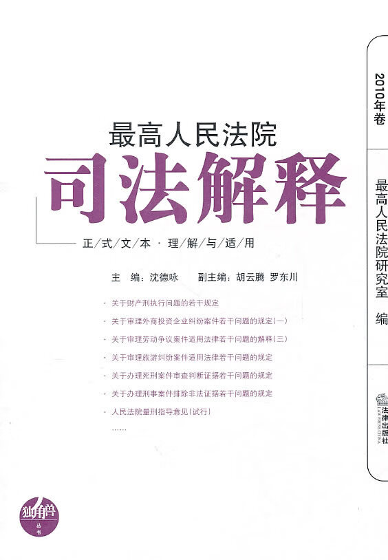 人民法院司法解释