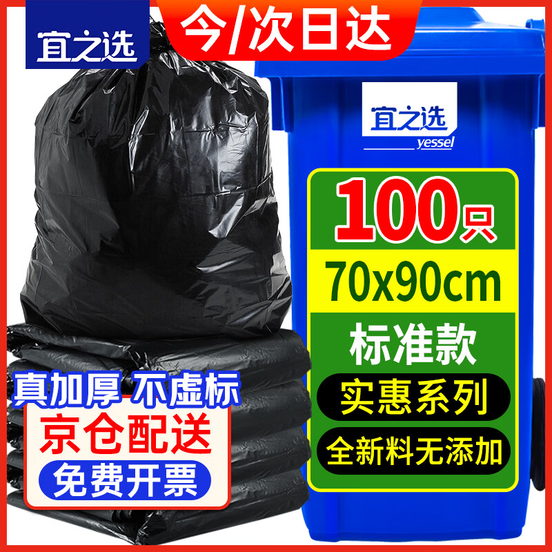 宜之选平口垃圾袋黑色70*90cm*100只双面1.8丝大号加厚家用厨房物业