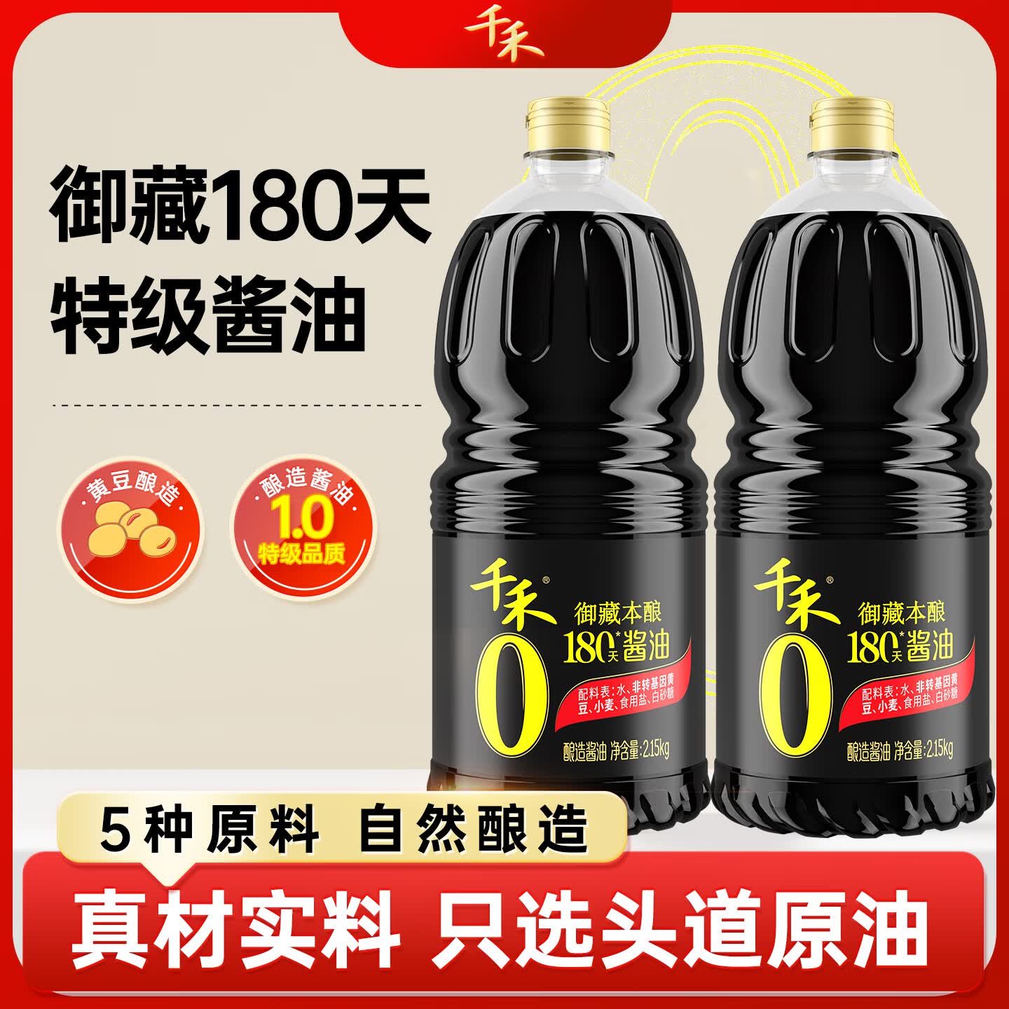 千禾御藏本酿180天酱油2.15kg2瓶 46.8元 - 86线报
