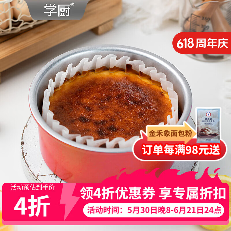 学厨戚风蛋糕模具6寸活底家用生日蛋糕胚烘焙模具巴斯克乳酪蛋糕模具 臻选红色6寸活底戚风模铝合金-WK10110