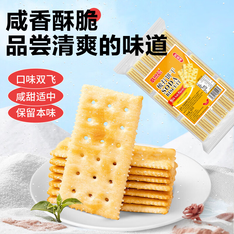 peppito必悠晨苏打饼干咸味碱性孕妇中老年胃酸办公早餐小零食 【3包装】【店长推荐】奶盐味*3 京东折扣/优惠券
