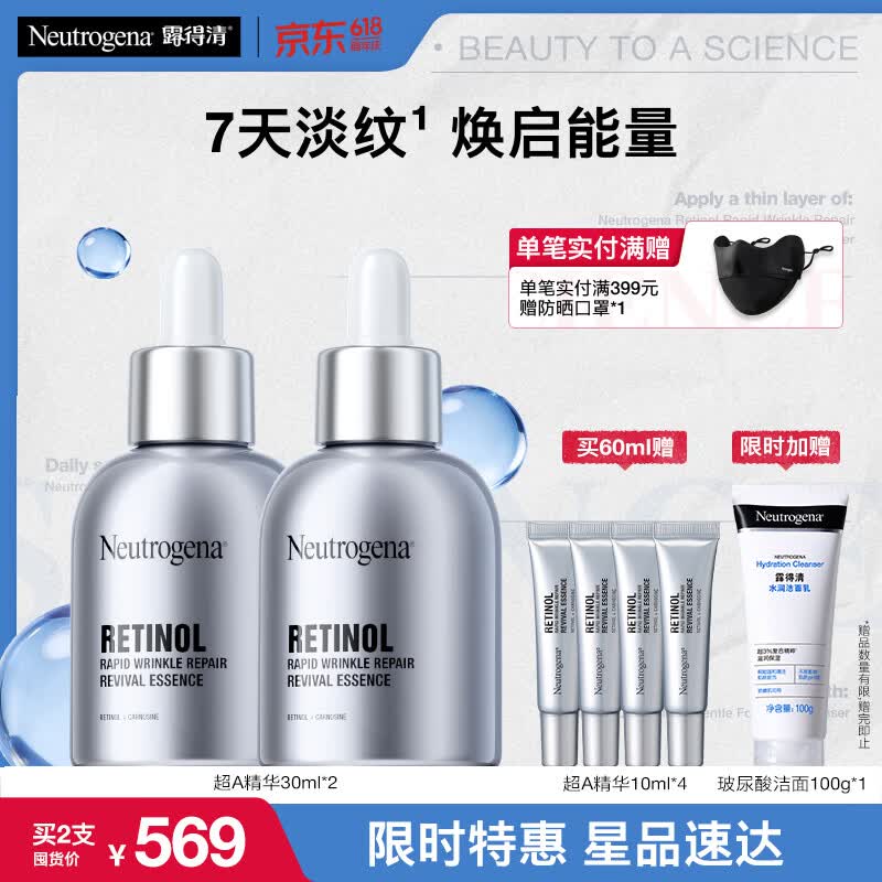 露得清三抗超A醇精华30ml*2抗皱修复赋活提亮淡纹精华生日礼物送女友
