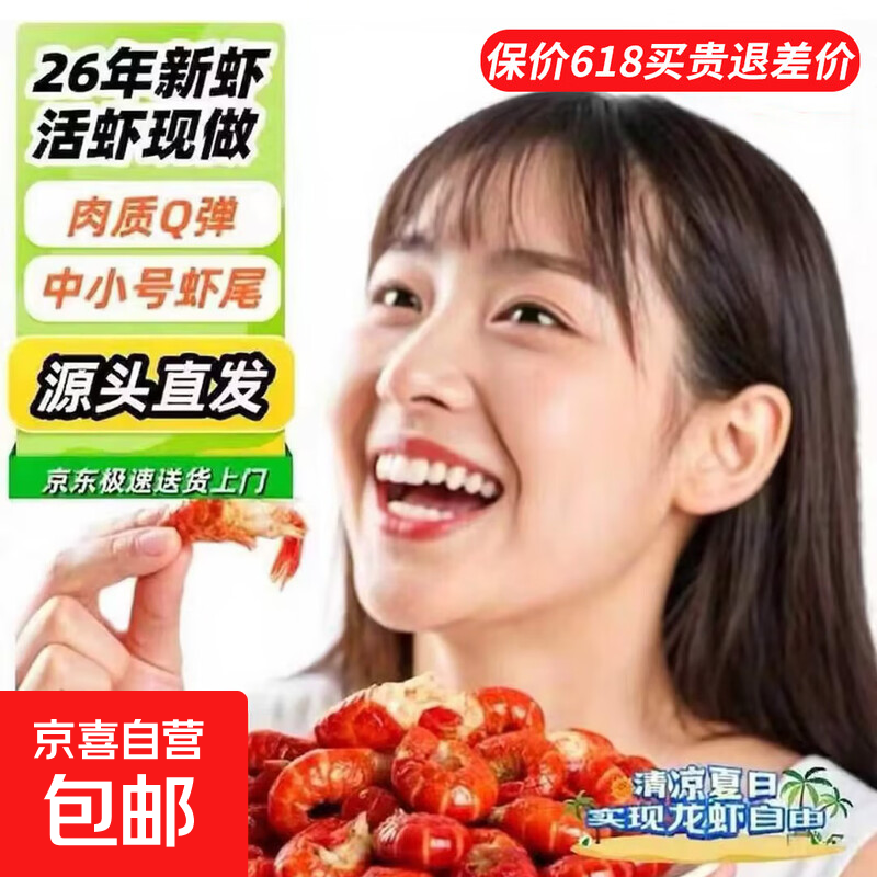 麻辣小龙虾尾車4.9/盒！250g*5盒仅需24元加热即食