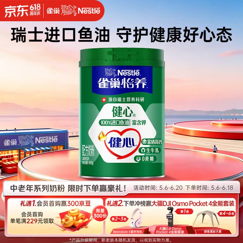 雀巢（Nestle）怡养健心鱼油中老年奶粉高钙富硒850g成人奶粉 送礼送长辈