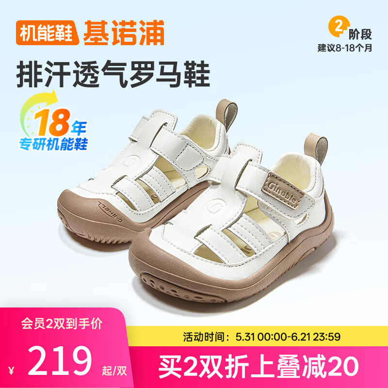 基诺浦（ginoble）儿童凉鞋2026年夏季新款透气男童鞋0-1岁女宝宝鞋子GB2557 棉白 21 130mm 适合脚长130-135mm