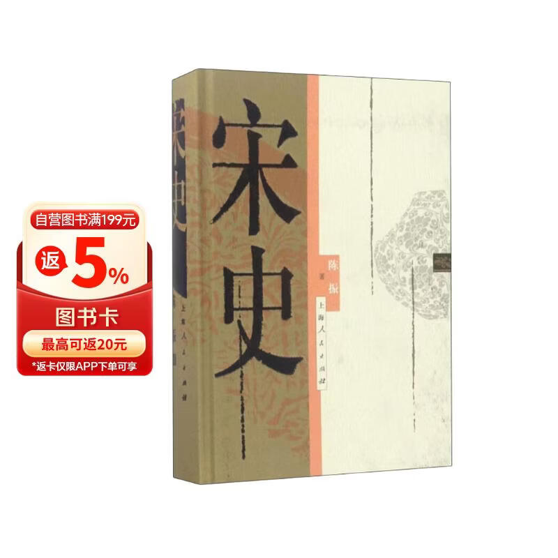 宋史