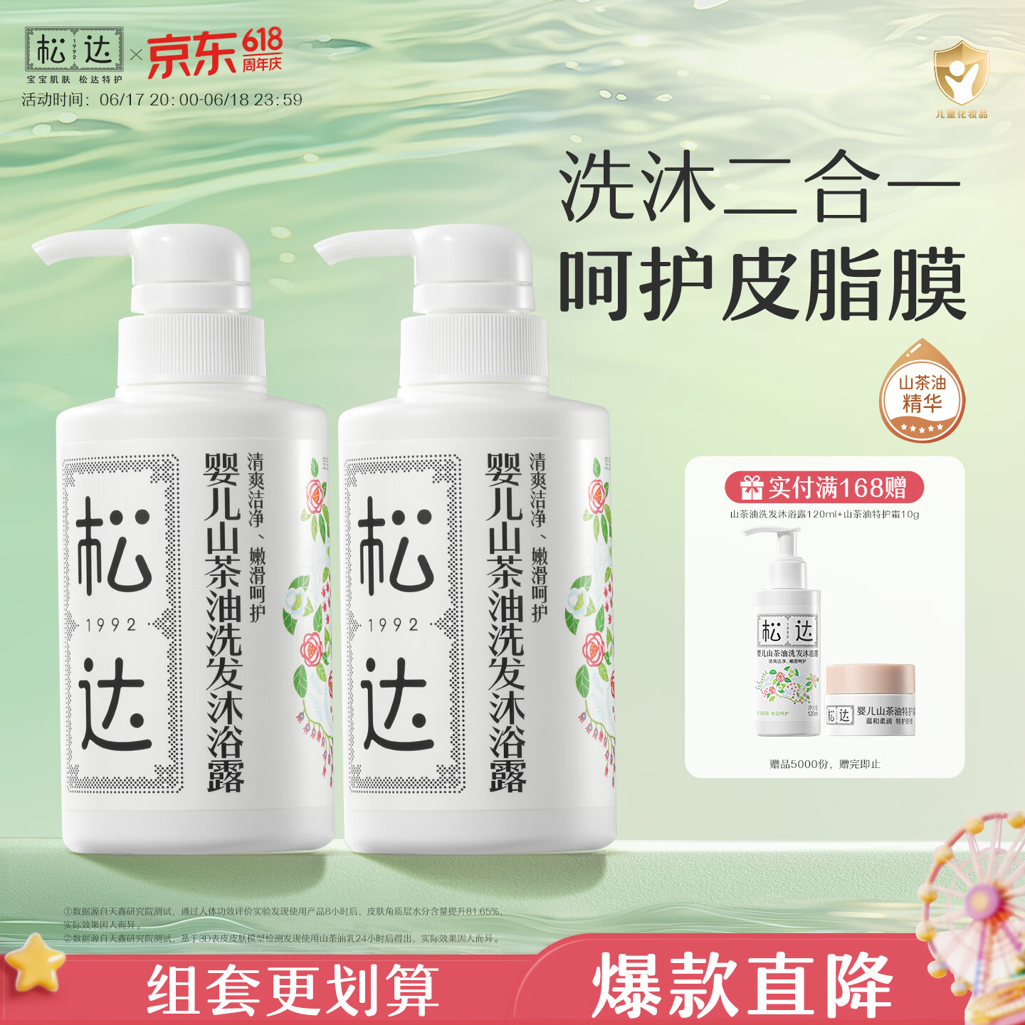 松达 婴儿沐浴露洗发水儿童山茶油低泡无硅油 300ml*2