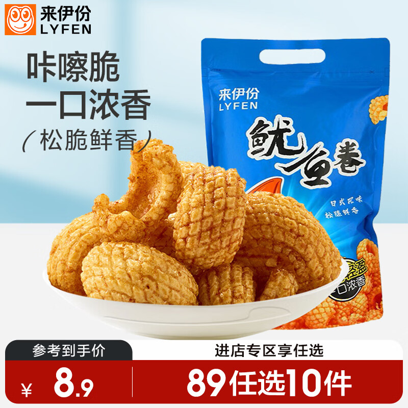 来伊份 鱿鱼卷188g 膨化食品办公室网红休闲解馋小零食海味即食小吃的