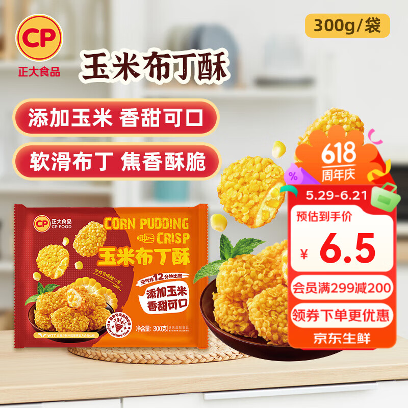 正大炸鸡排鸡块鸡米花鸡柳掌中宝鸡腿冷冻生鲜速食空气炸锅食材烧烤 玉米布丁酥300g