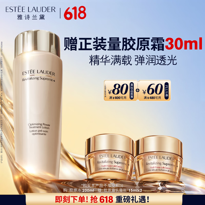 雅诗兰黛胶原水200ml精华水爽肤水护肤品套装化妆品礼盒生日礼物送女友
