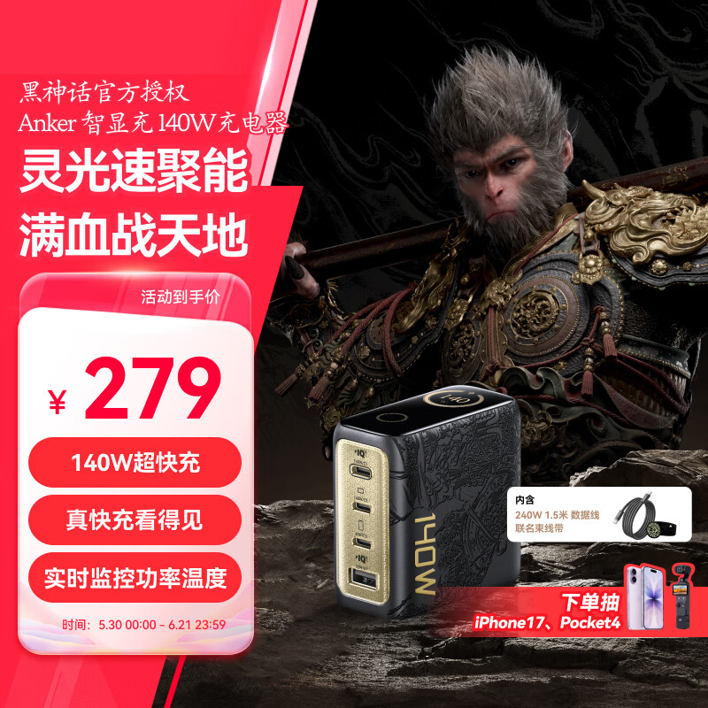 ANKER【黑神话悟空联名】安克灵光智显充140W充电器氮化镓屏显type-c多口pd100W插头适用苹果17手机电脑