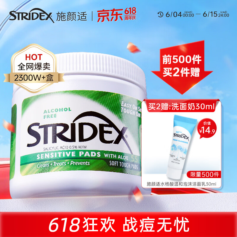 施颜适美国进口水杨酸净颜棉片55片(温和型)洁面二次清洁控油祛痘