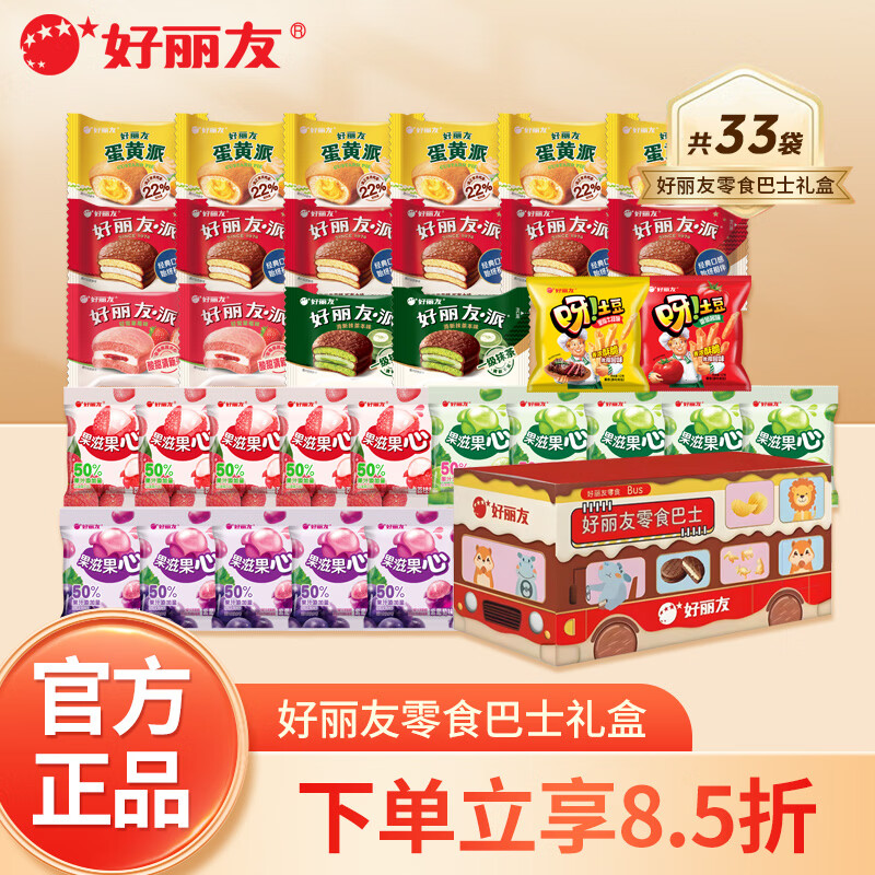 好丽友零食巴士礼盒：0.8元/袋仅需28元抢33袋