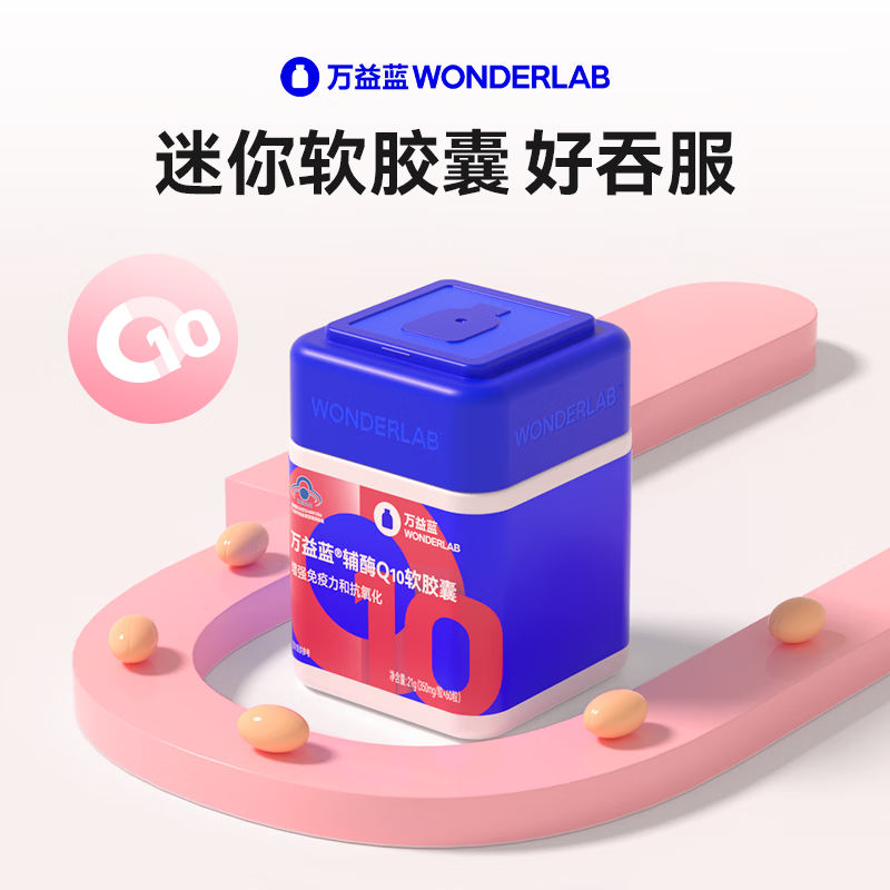 万益蓝WonderLab 辅酶Q10软胶囊60粒 增强免疫力抗氧化心脏备孕 辅酶Q10软胶囊 60粒*1瓶