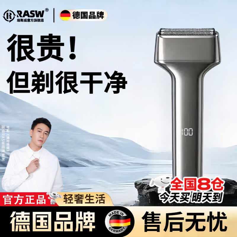 RASW【明星同款】德国品牌剃须刀电动男士2026新款往复式刮胡刀小巧便携送男生父亲节礼物热卖第一小锤 【冰川银】往复式剃须精钢三刀头护肤不夹须一遍剃净