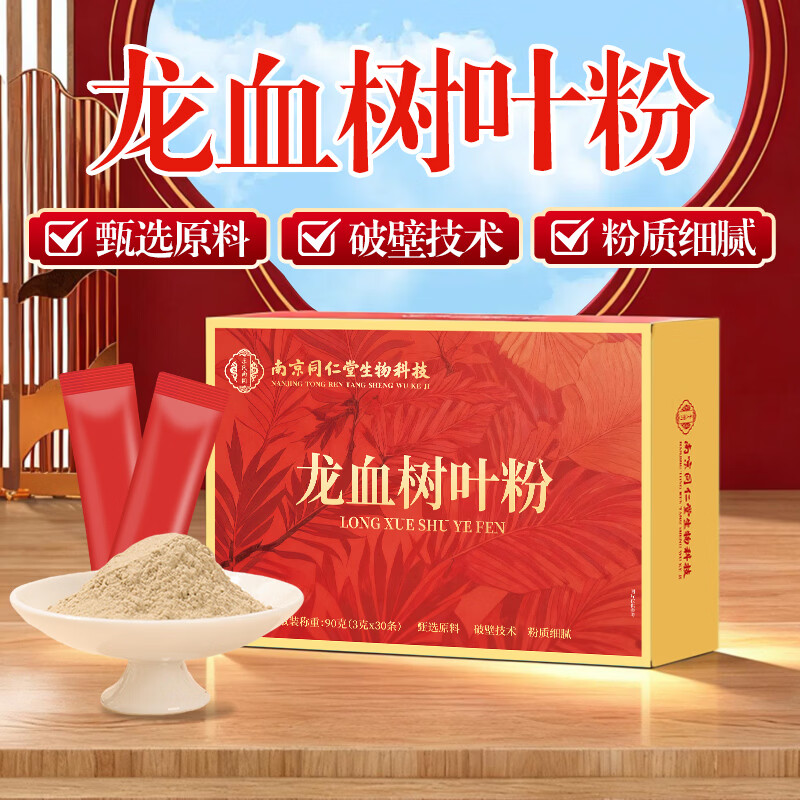 南同江汇云南龙血树叶粉90g西双版纳低温破壁研磨正品独立包装粉质细腻 实惠囤货装 90g*5盒 【买三送二】