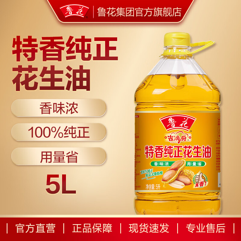 鲁花食用油 吉满厨特香纯正花生油 5L*1桶