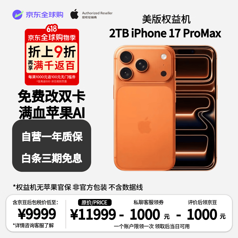AppleiPhone17PM 2TB 美版无锁/零售机标准 双esim卡 免费开实体卡槽 橙色【不配充电线】