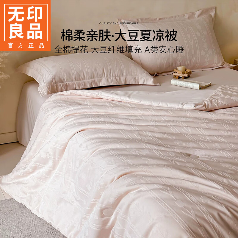 无印良品全棉提花夏凉被纯棉空调被200x230cm可机洗大豆纤维薄被子四件套 芸屿（粉）【柔软舒适 清爽透气】 1.8m四件套-夏被2.0x2.3m+床单+枕套2 通用