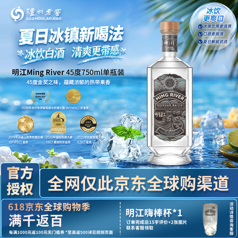 泸州老窖明江浓香型白酒45度750ml 263元，泸州老窖紫砂大曲陶装38度700ml 333元 - 86线报