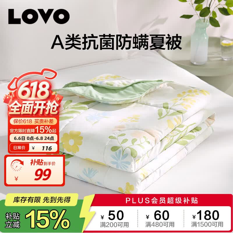 LOVO罗莱 A类 抗菌防螨纤维被夏被子空调被 2.2斤 200*230cm绿色