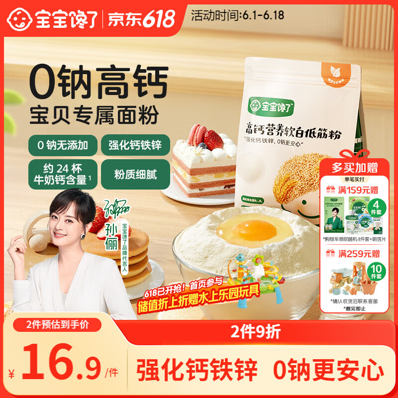 宝宝馋了 低筋面粉1kg营养辅食儿童面粉高钙0钠糕点松饼粉享婴儿幼儿食谱