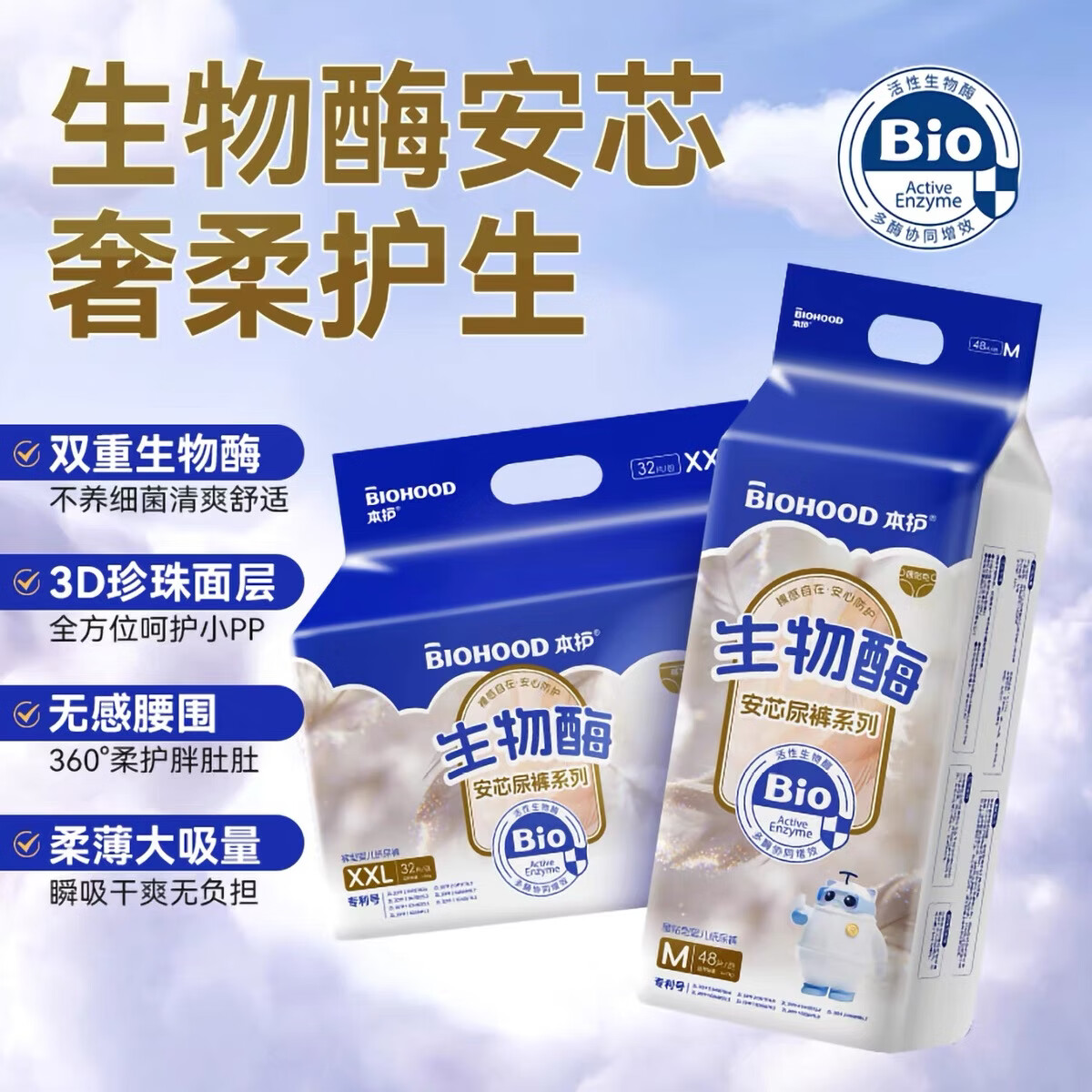 本护生物酶新生儿纸尿裤夏季超薄婴幼儿尿不湿夏季透气干爽宝宝 纸尿裤XXL码36片