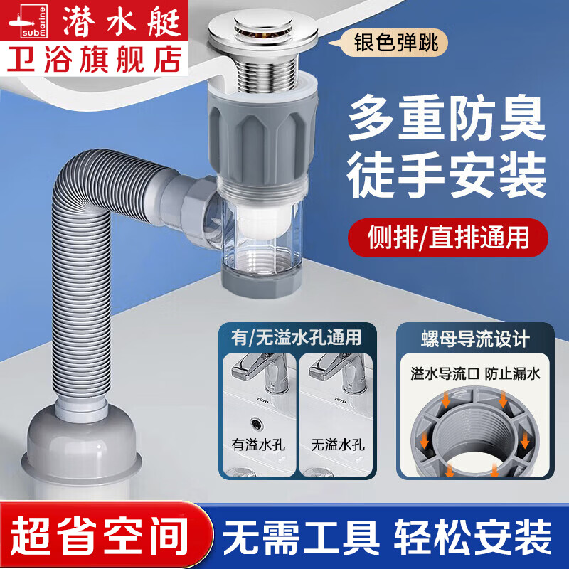 潜水艇（Submarine）洗手盆防臭下水管家用卫生间洗手池面盆台盆洗脸盆下水器套装 【银色弹跳】升级灰色下水管套装
