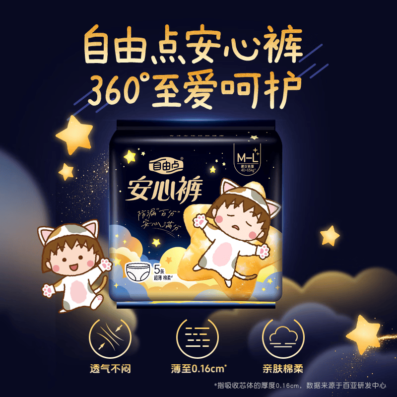 自由点(FREEMORE) 自由点舒睡安心裤裤型卫生巾独立装安睡裤包装随机发 M-L码 30条 80-130斤