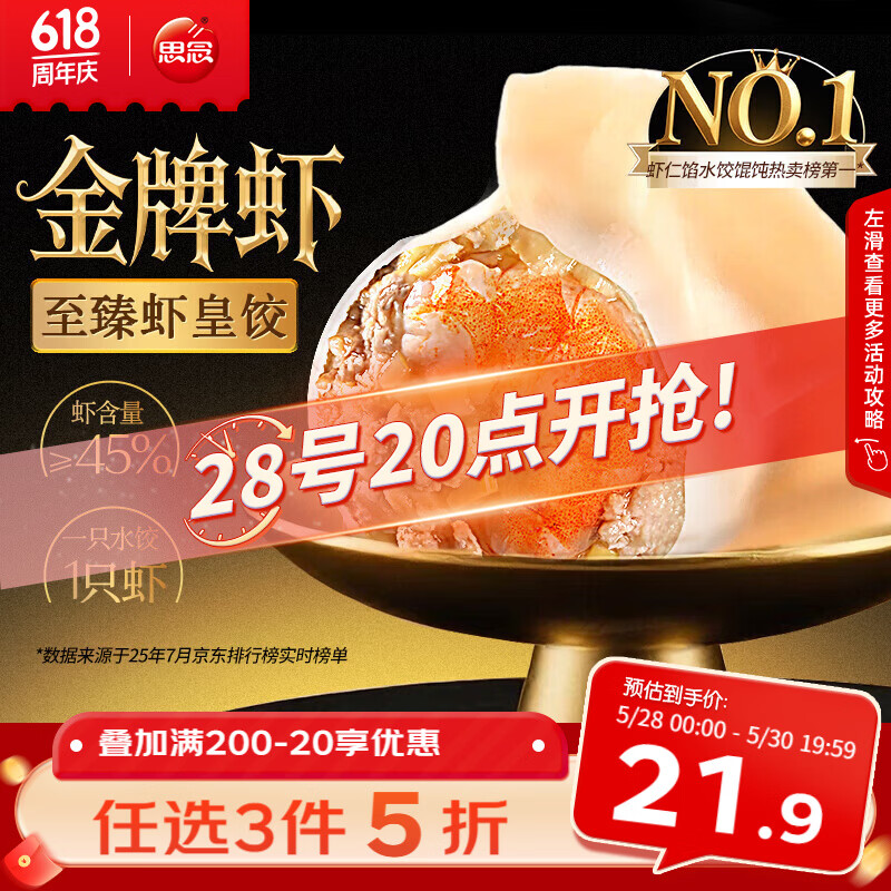 思念金牌虾水饺至臻虾皇480g32只早餐食品速冻饺子半成品