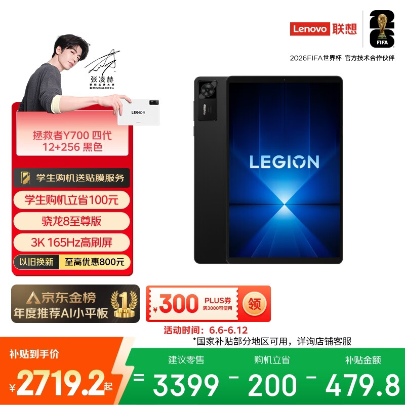 联想（Lenovo）拯救者Y700四代AI游戏平板电脑8.8英寸Pad骁龙8至尊版 3K165Hz电竞高刷屏12+256G黑国家补贴