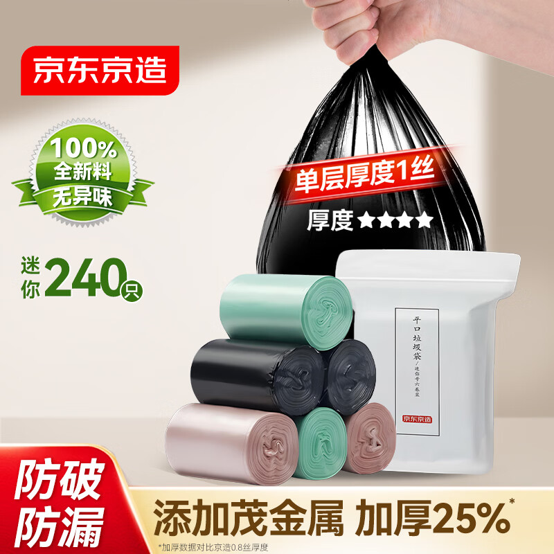 京东京造 平口垃圾袋28*22cm*240只 双面2丝 三色分类厨房家用加厚袋迷你