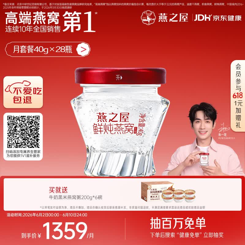 燕之屋新一代鲜炖燕窝 现炖现发 孕妇营养品铂金无糖款40gx28瓶月套餐