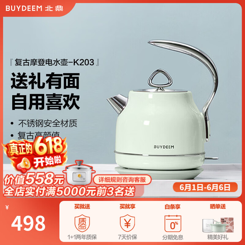 北鼎（Buydeem）电热水壶 家用烧水壶热水壶 304不锈钢烧水器 精铸铝合金把手 小型电水壶煮水壶 1.2L 【浅衫绿】K203|304不锈钢