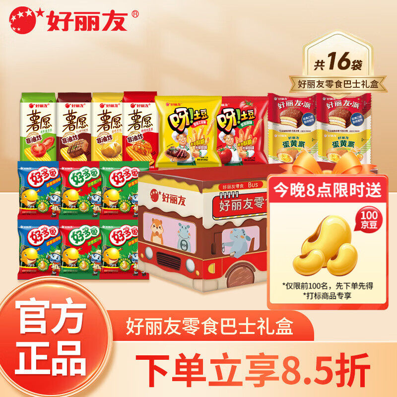 好丽友零食礼盒16袋 19.9元 - 线报酷
