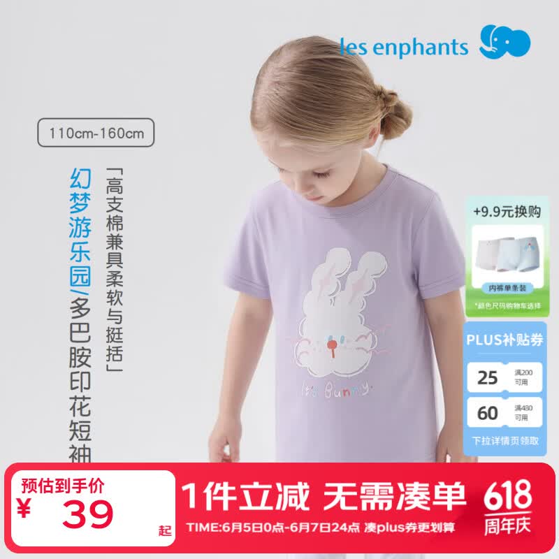 丽婴房（Les enphants）丽婴房儿童短袖T恤夏季短袖上衣多巴胺纯棉印花短袖T恤 【纯棉】莓莓奶兔-奶白 160 cm