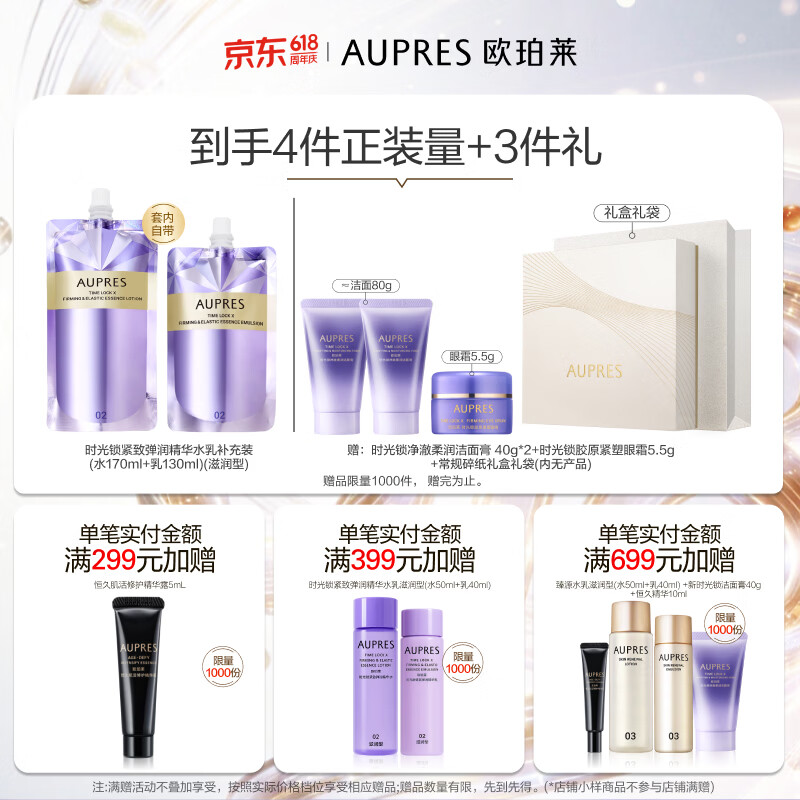 欧珀莱(AUPRES)生日礼物 时光锁紧致弹润精华水乳套装淡纹抗皱保湿 含补充装 【王牌水乳】滋润型2件套 欧珀莱(AUPRES)生日礼物 时光锁紧致弹润精华水乳套装淡纹抗皱保湿 含补充装 【王牌水乳】滋润型2件套