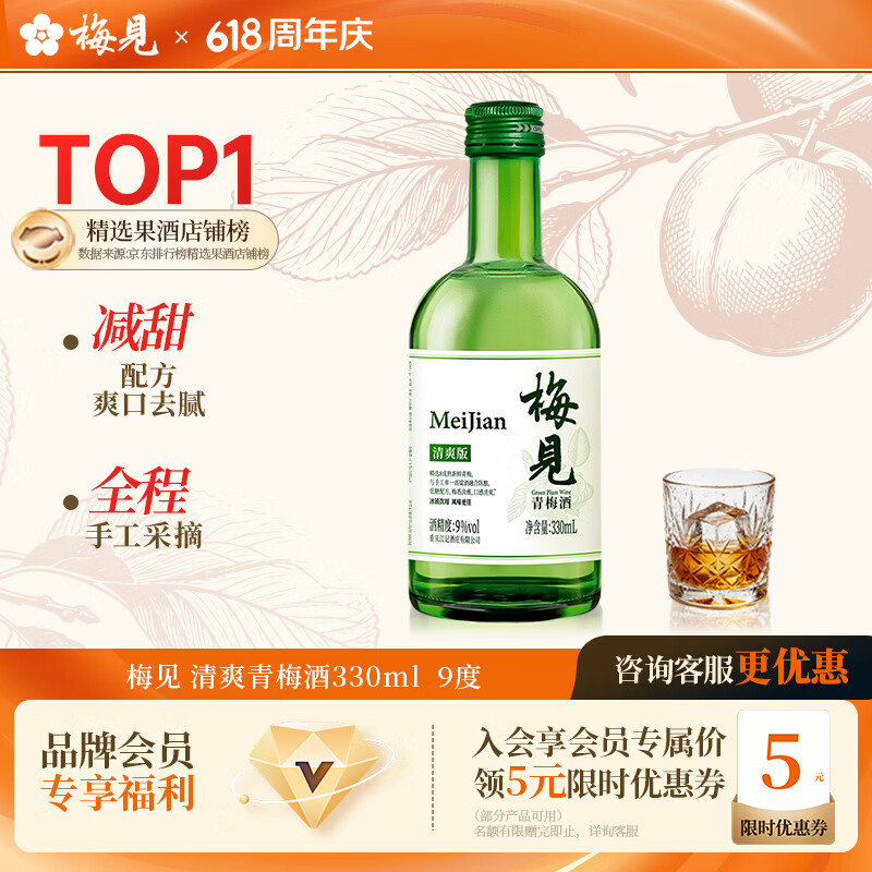 梅见青梅酒果酒女士低度梅子微醺甜酒9度清爽330ml单瓶自饮聚会