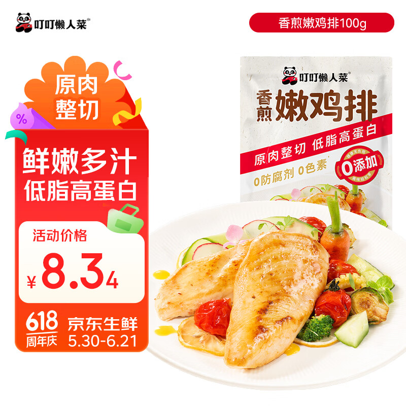 叮叮懒人菜香煎嫩鸡排100g 预制菜冷冻半成品鸡扒 方便健身轻食