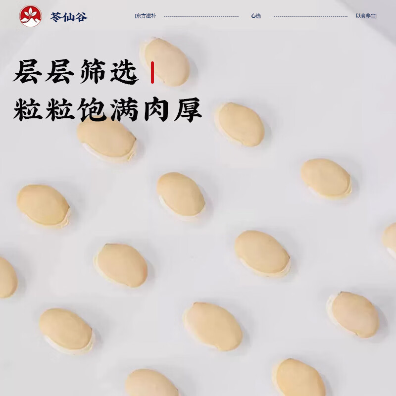 苓仙谷白扁豆500g中药材正宗云南扁豆颗粒饱满干货新鲜农家炒白扁豆大白 生白扁豆 250g*1罐