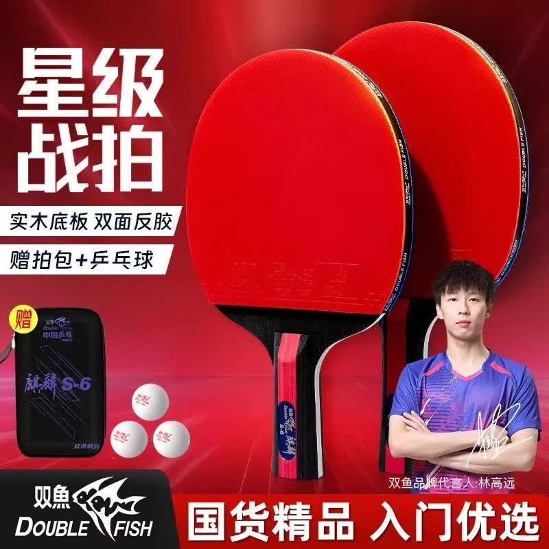 双鱼乒乓球拍精品九星级高弹耐打专业比赛训练成品横直拍 王子星级攻守兼备型战拍【横直拍】2支 赠送:双鱼训练球3颗+加厚护边+防尘膜