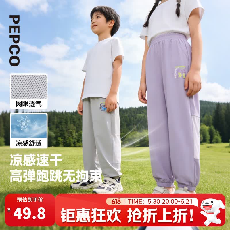 小猪班纳（PEPCO）2026春夏装新款透气【吸湿速干】凉感儿童裤子中大童男童女童长裤 紫色 140 京东折扣/优惠券