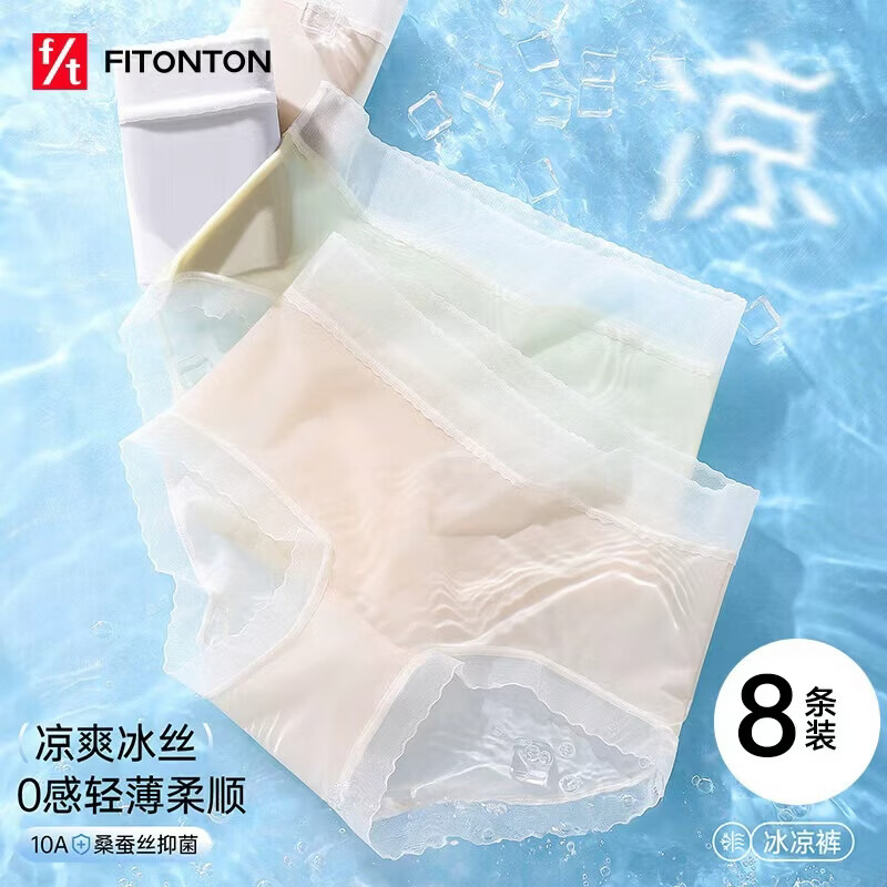 FitonTon无痕内裤女士面膜裤不夹臀夏季薄款冰丝抗菌裆少女三角内裤 混色8条装 L (100-120斤)