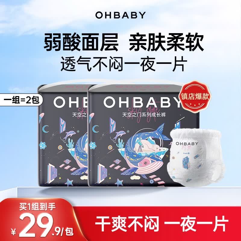 欧贝比天空之门尿不湿拍1发2包 59元 - 86线报