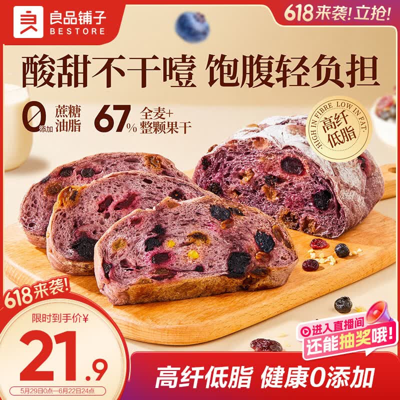 良品铺子蓝莓桑葚全麦面包500g早餐面包低脂轻食出游吐司零食