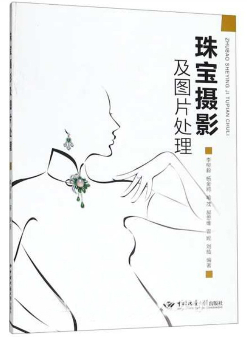 珠宝摄影及图片处理