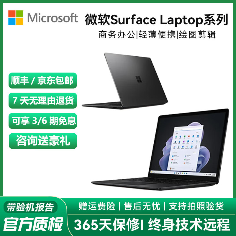 微软Surface Laptop 7/6/5/4/3/2人脸识别全面触摸屏二手笔记本电脑9成新 47】Lp6  U7 32G+1TB  15寸