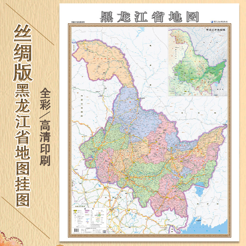 【丝绸地图】 竖版 新版 黑龙江省地图 丝绸版挂图 1.1米x0.